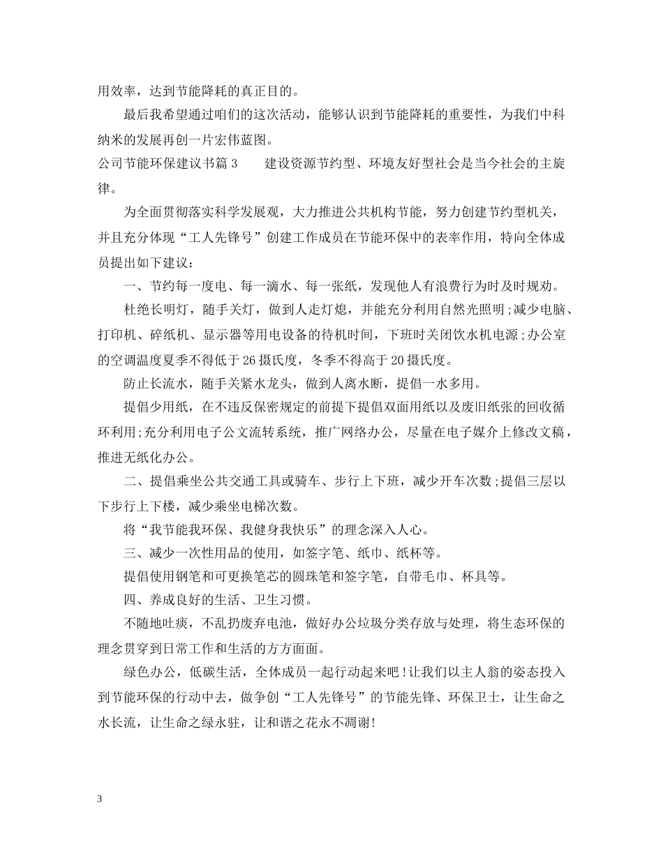 公司节能环保建议书_第3页