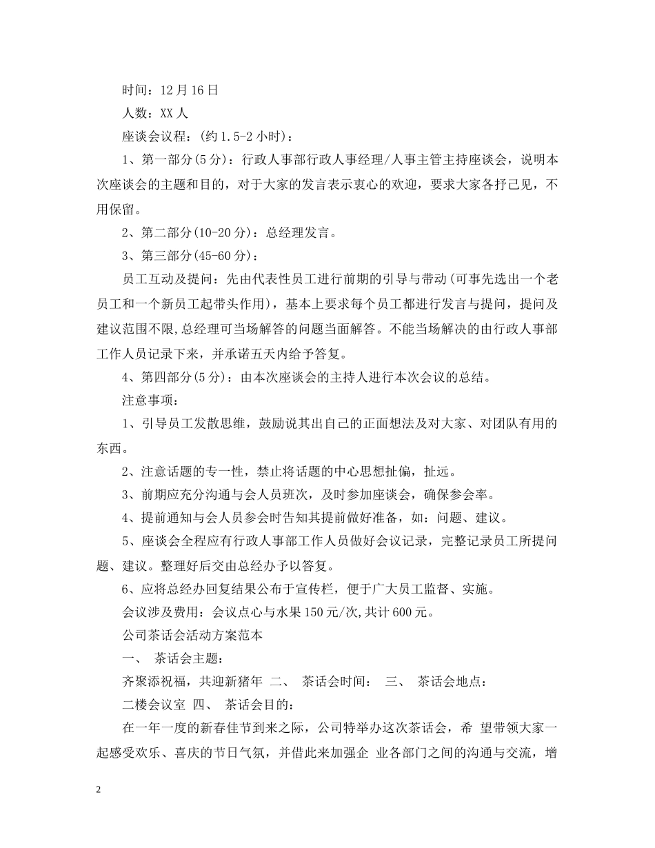 公司茶话会策划范本_第2页