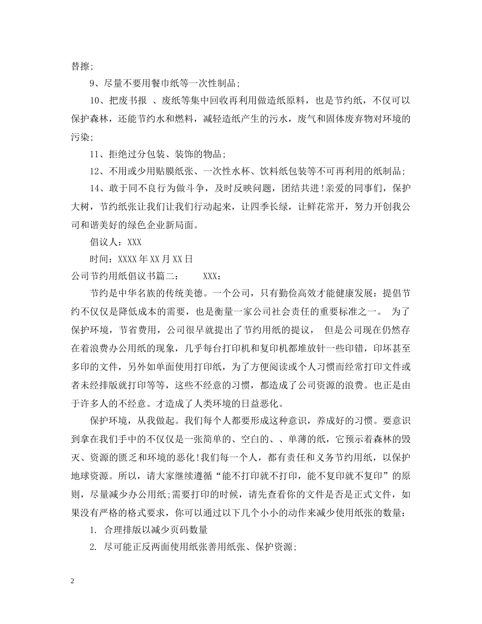 公司节约用纸倡议书_第2页