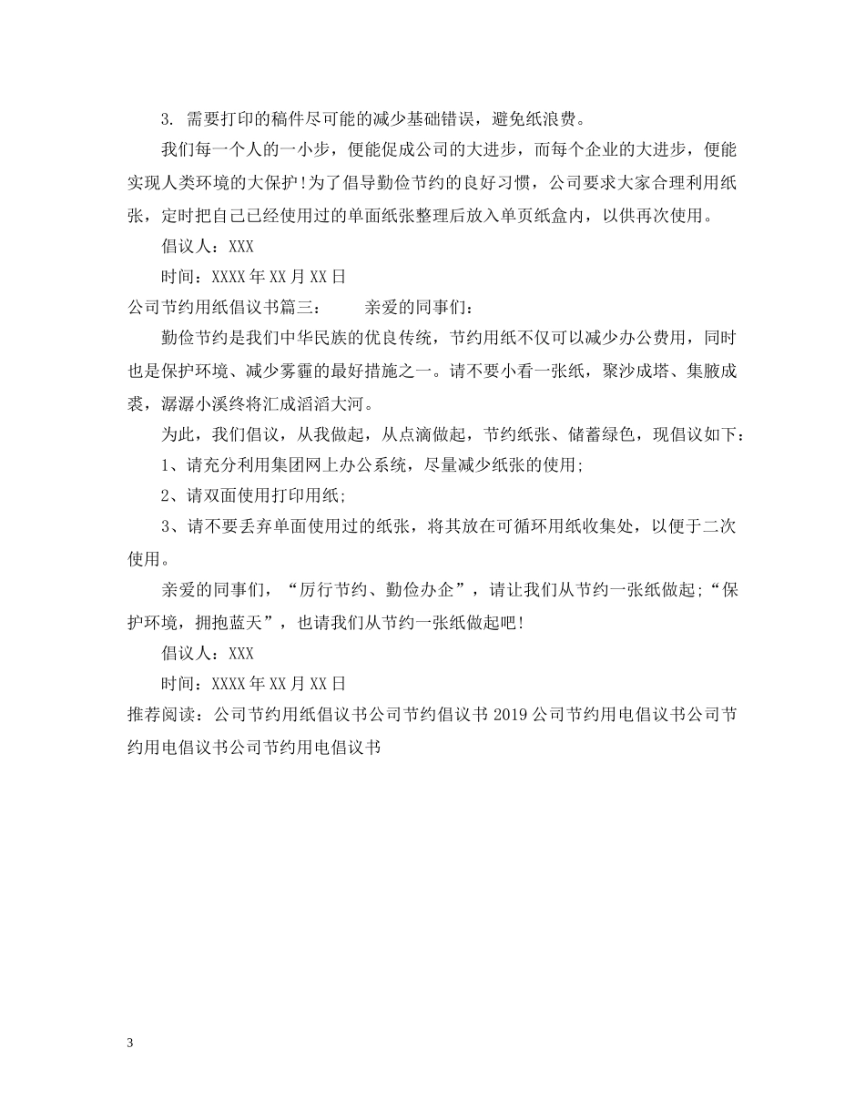公司节约用纸倡议书_第3页
