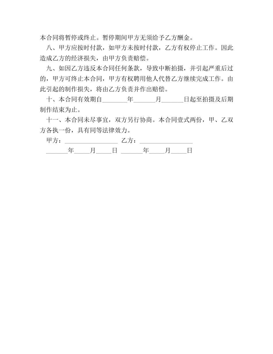 公司艺术指导聘用合同_第2页