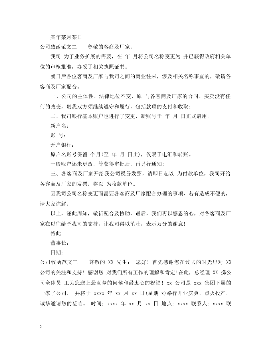 公司致函范文_公司与公司发函的范文_第2页