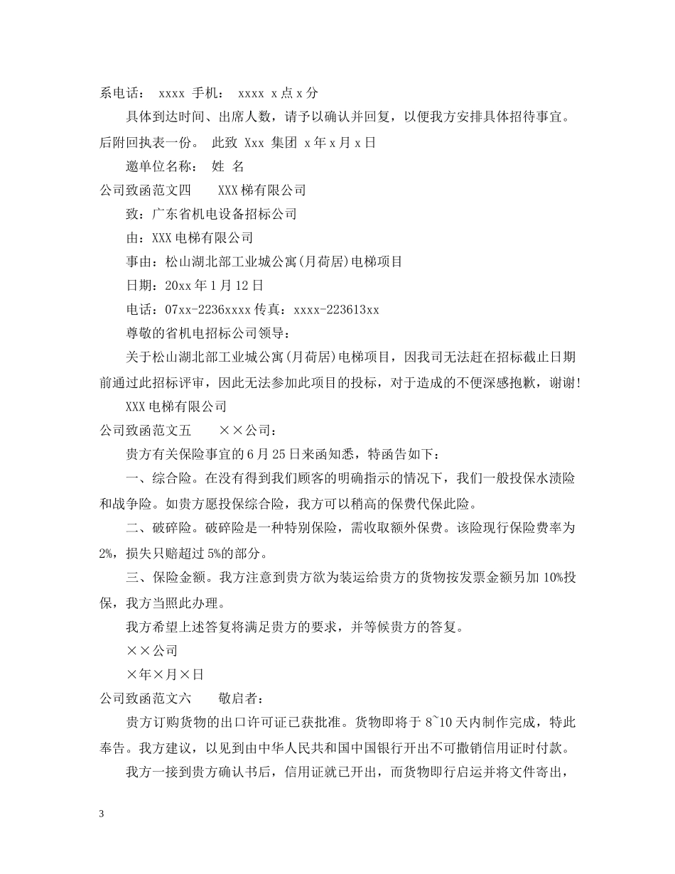 公司致函范文_公司与公司发函的范文_第3页