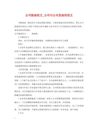 公司致函范文_公司与公司发函的范文