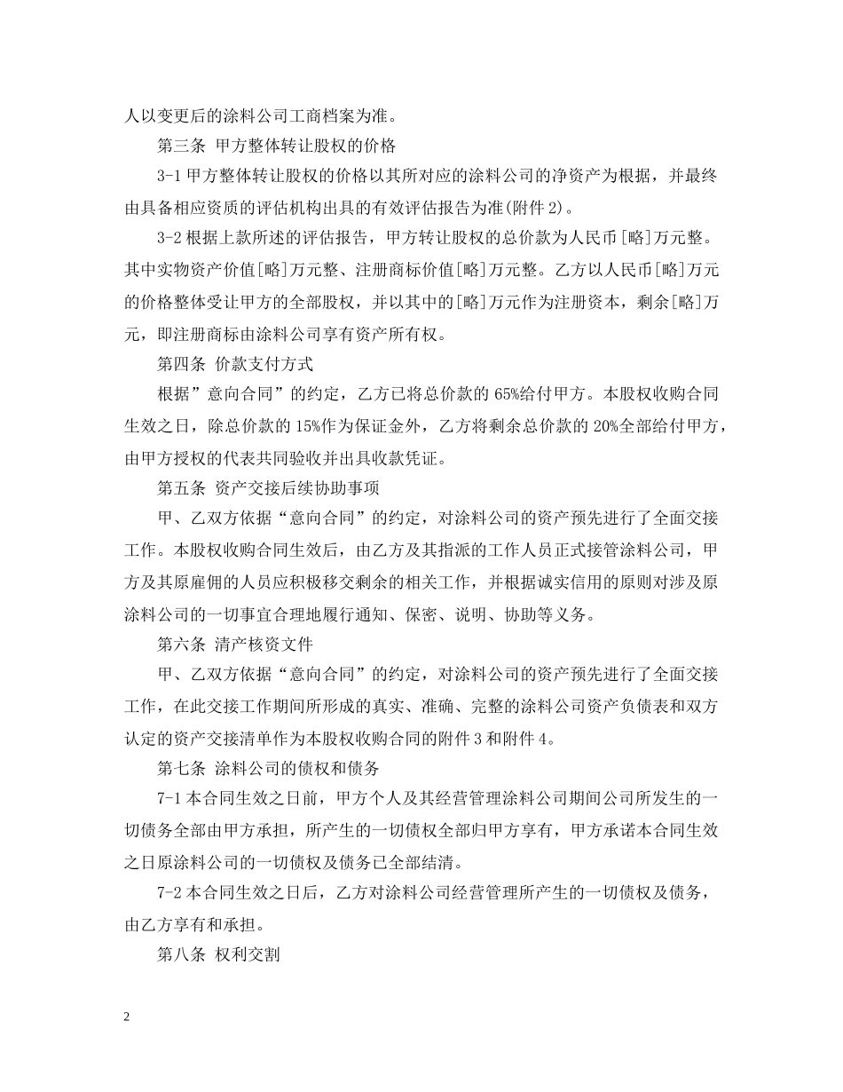 公司股权转让合同模板_第2页
