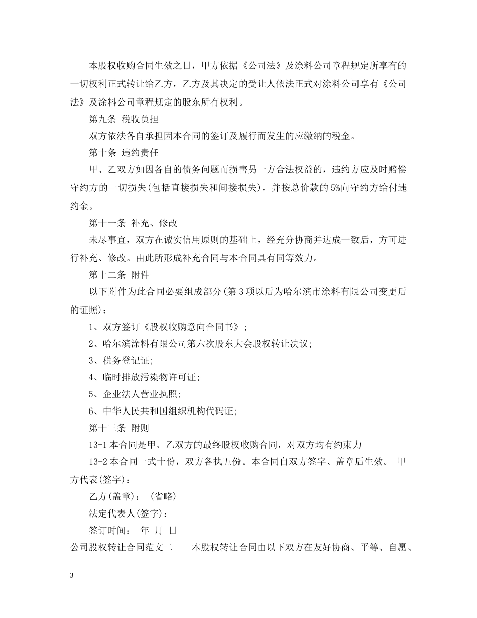 公司股权转让合同模板_第3页