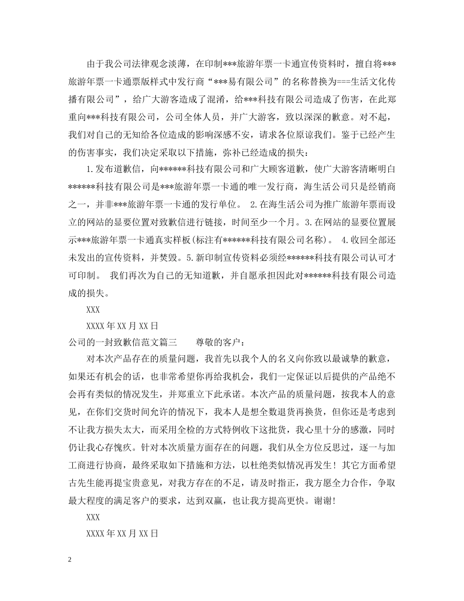公司致歉信范文_第2页