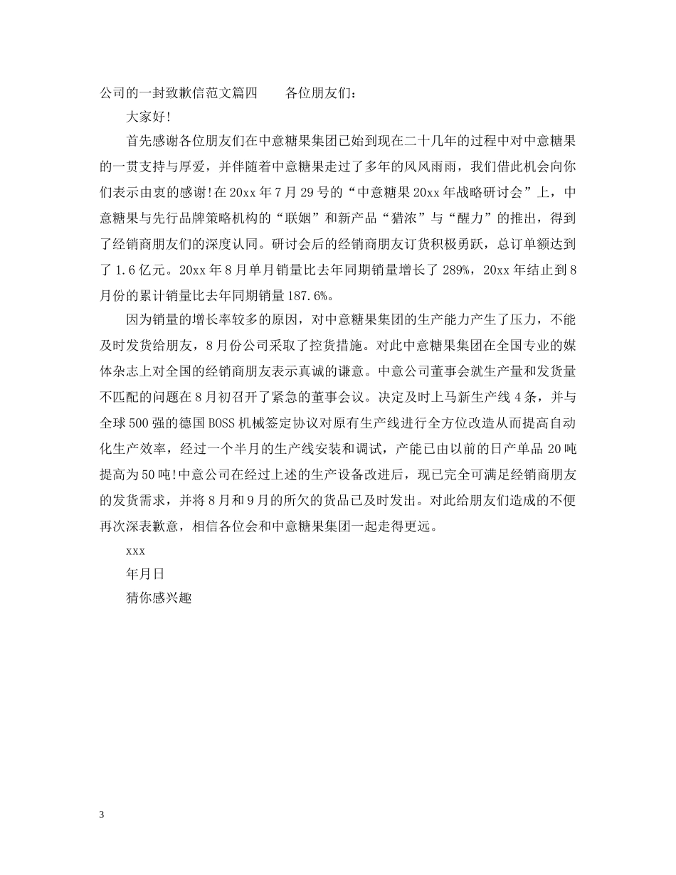 公司致歉信范文_第3页