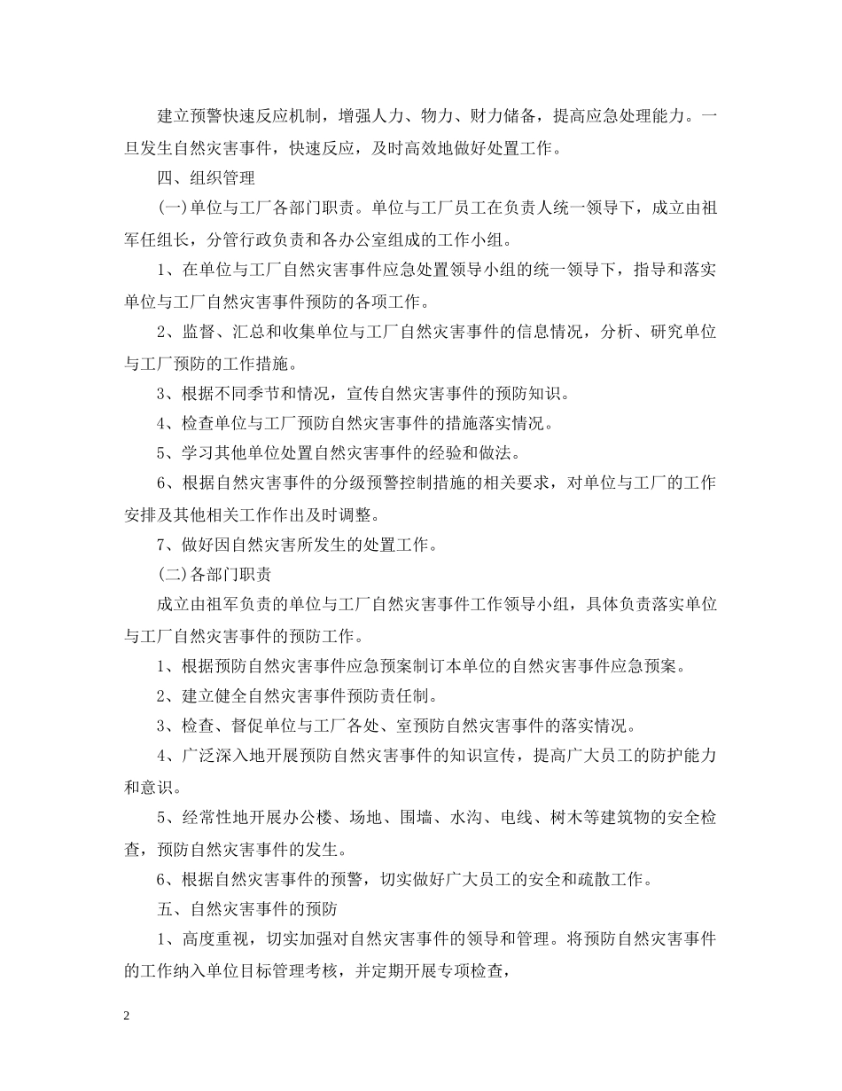 公司自然灾害应急预案_第2页