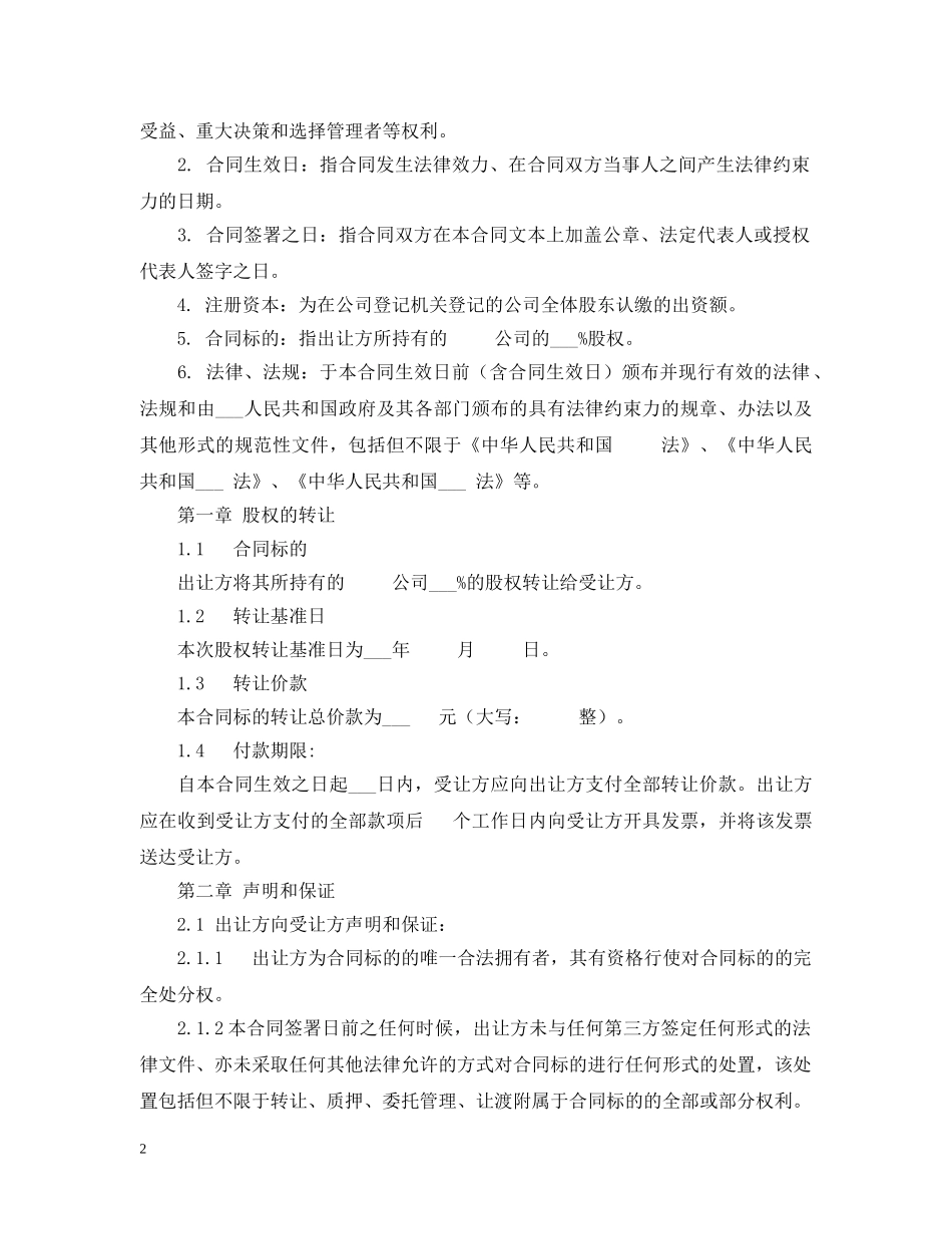 公司股权转让合同书_第2页