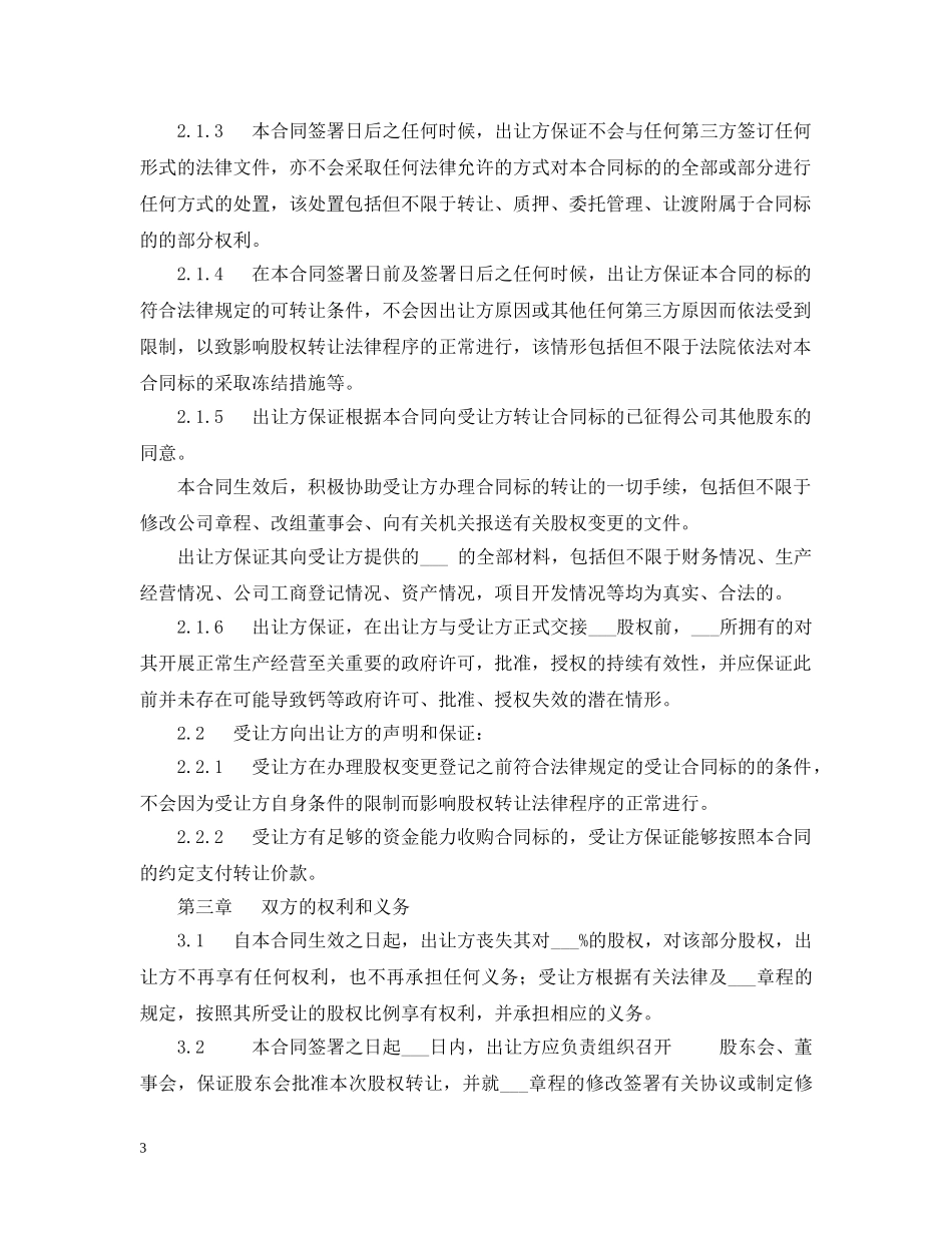公司股权转让合同书_第3页