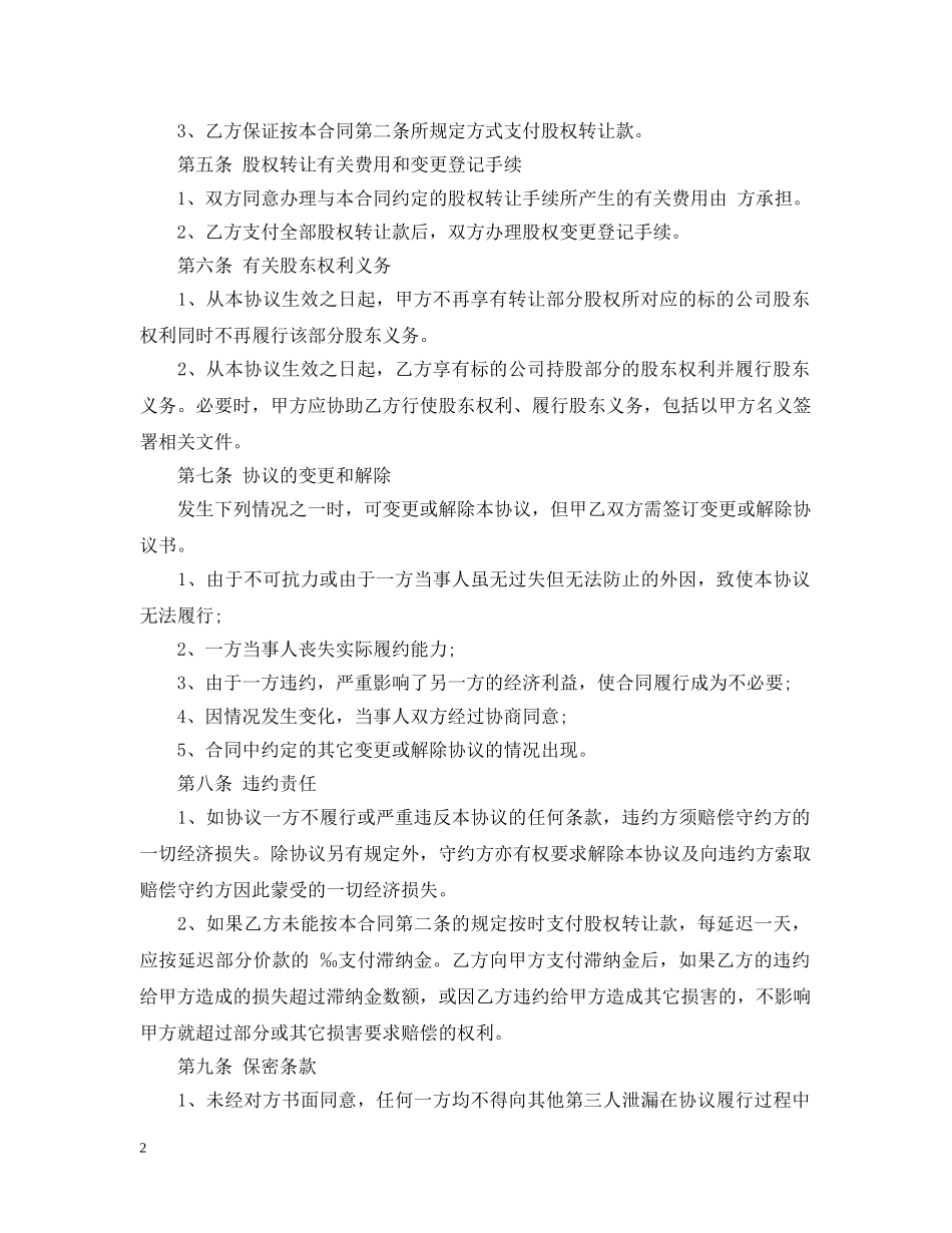 公司股权转让合同范本2_第2页