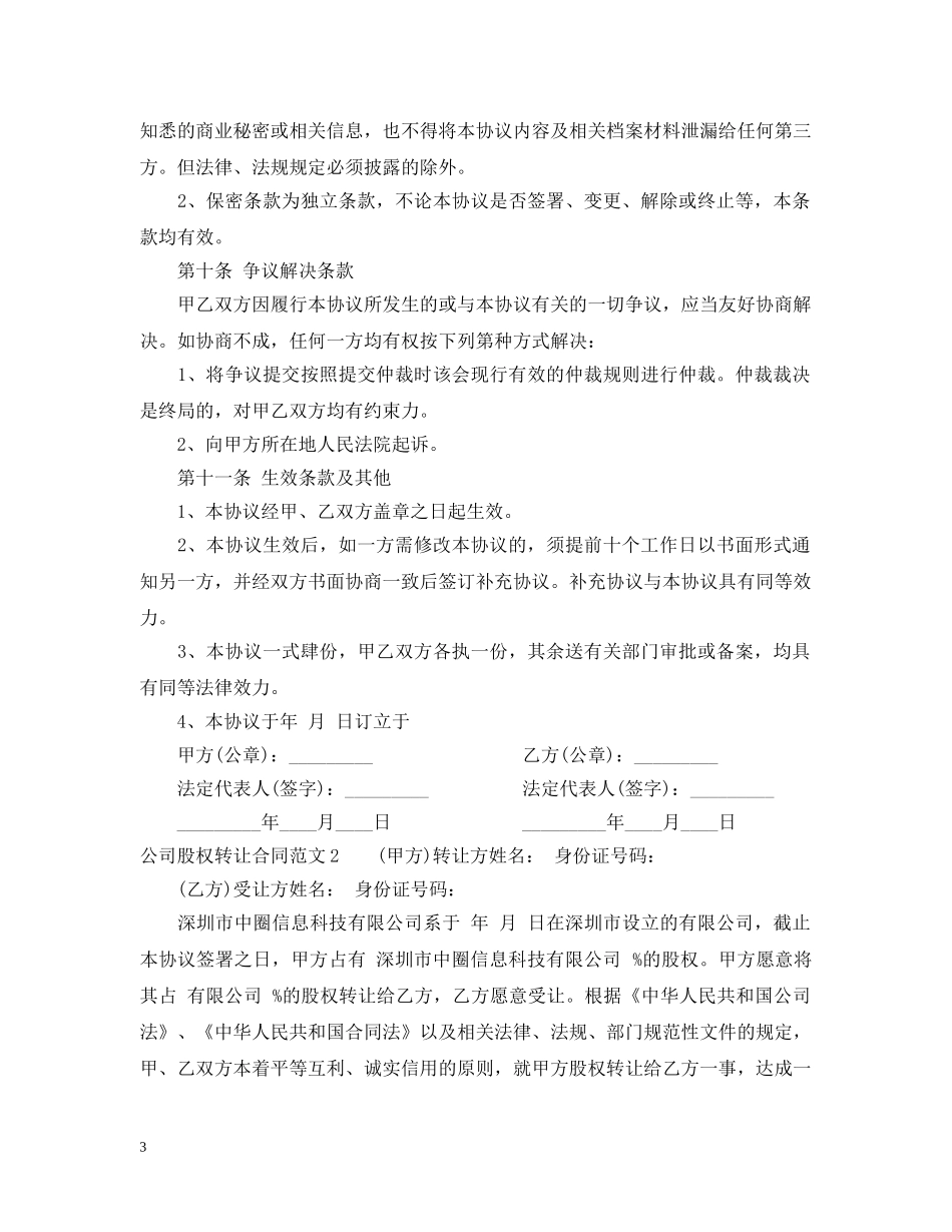 公司股权转让合同范本2_第3页