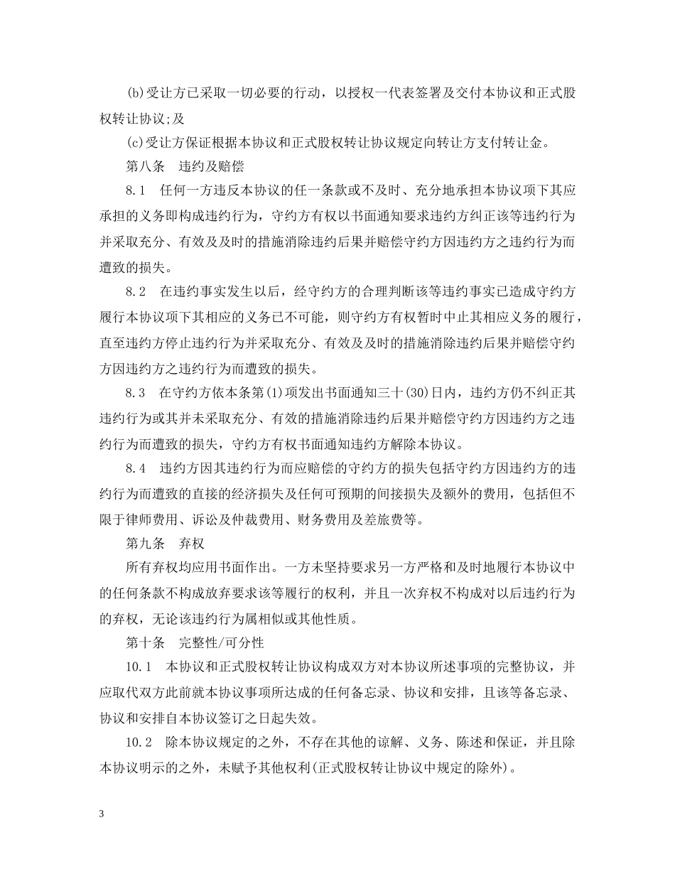 公司股权转让合同范本_第3页
