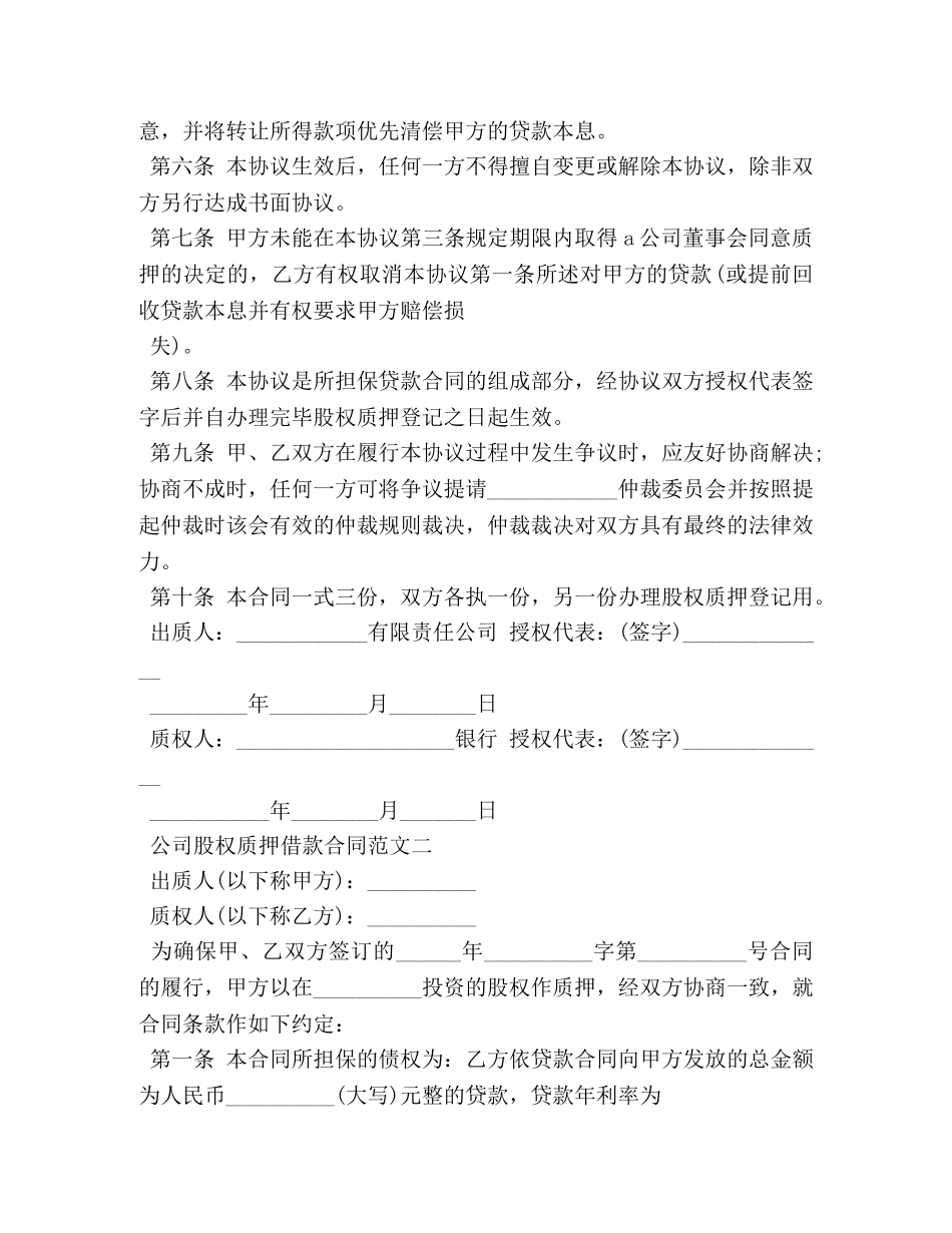 公司股权质押借款合同_第2页