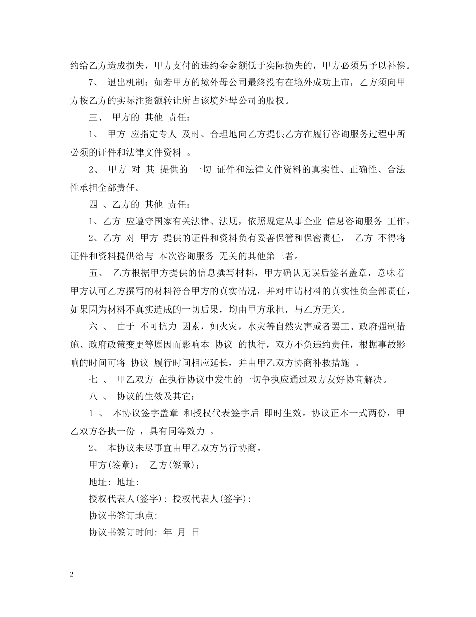 公司股权投资合同范本_第2页