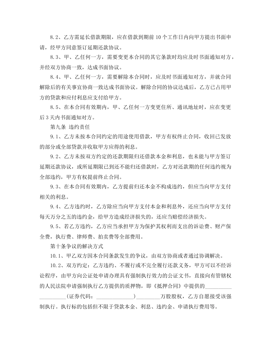 公司股权抵押借款合同范本集锦_第2页