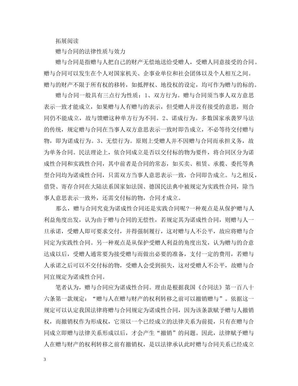 公司股权赠与合同范本_第3页