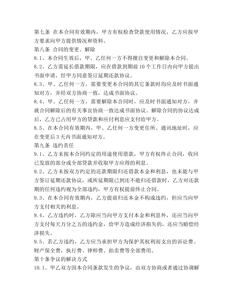 公司股权抵押借款合同范本【推荐】_第2页