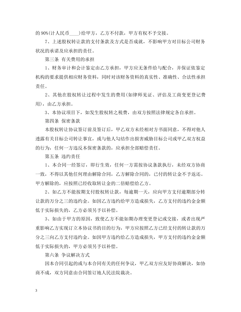 公司股权整体转让合同_第3页