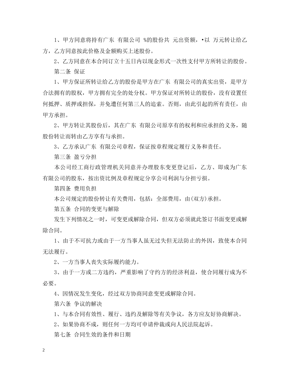 公司股份转让合同范本_第2页