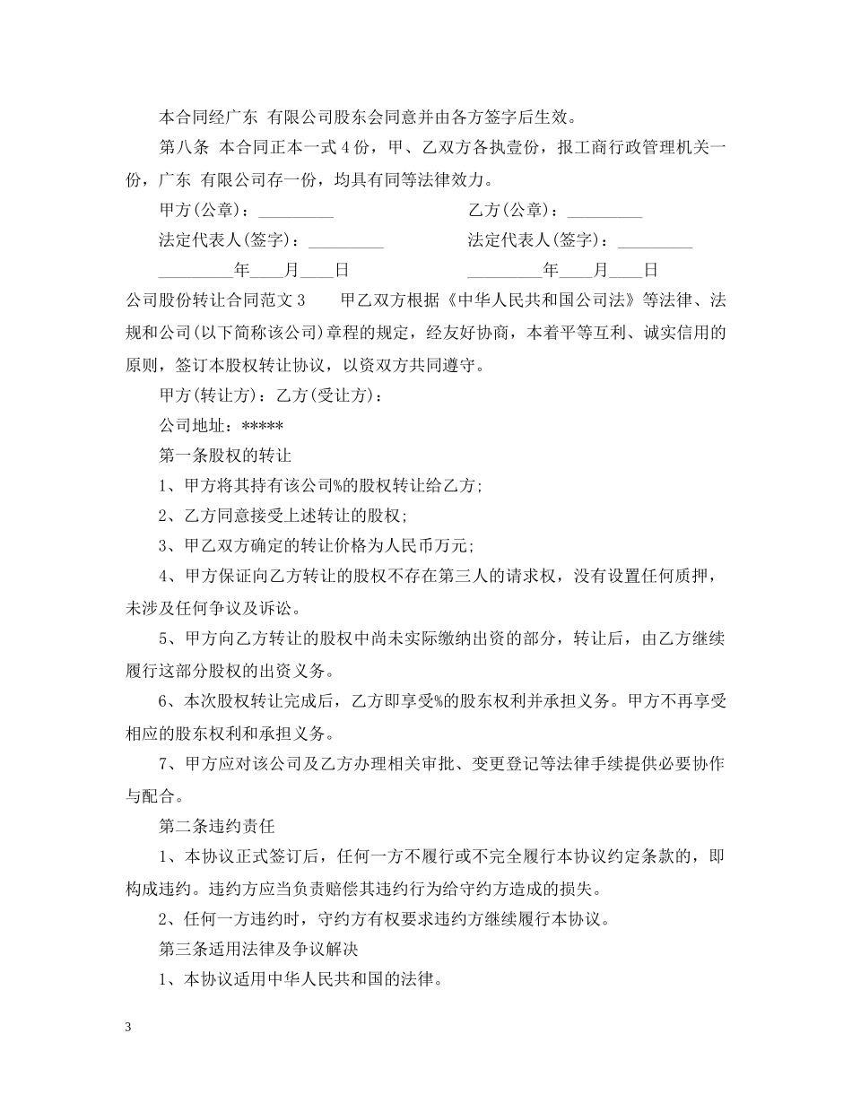 公司股份转让合同范本_第3页