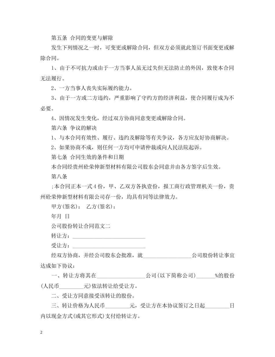 公司股份转让合同模板_第2页