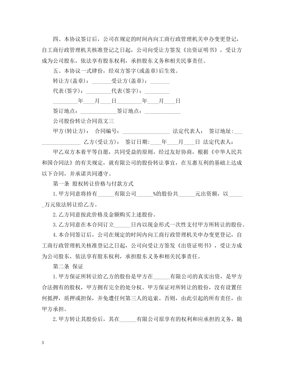 公司股份转让合同模板_第3页