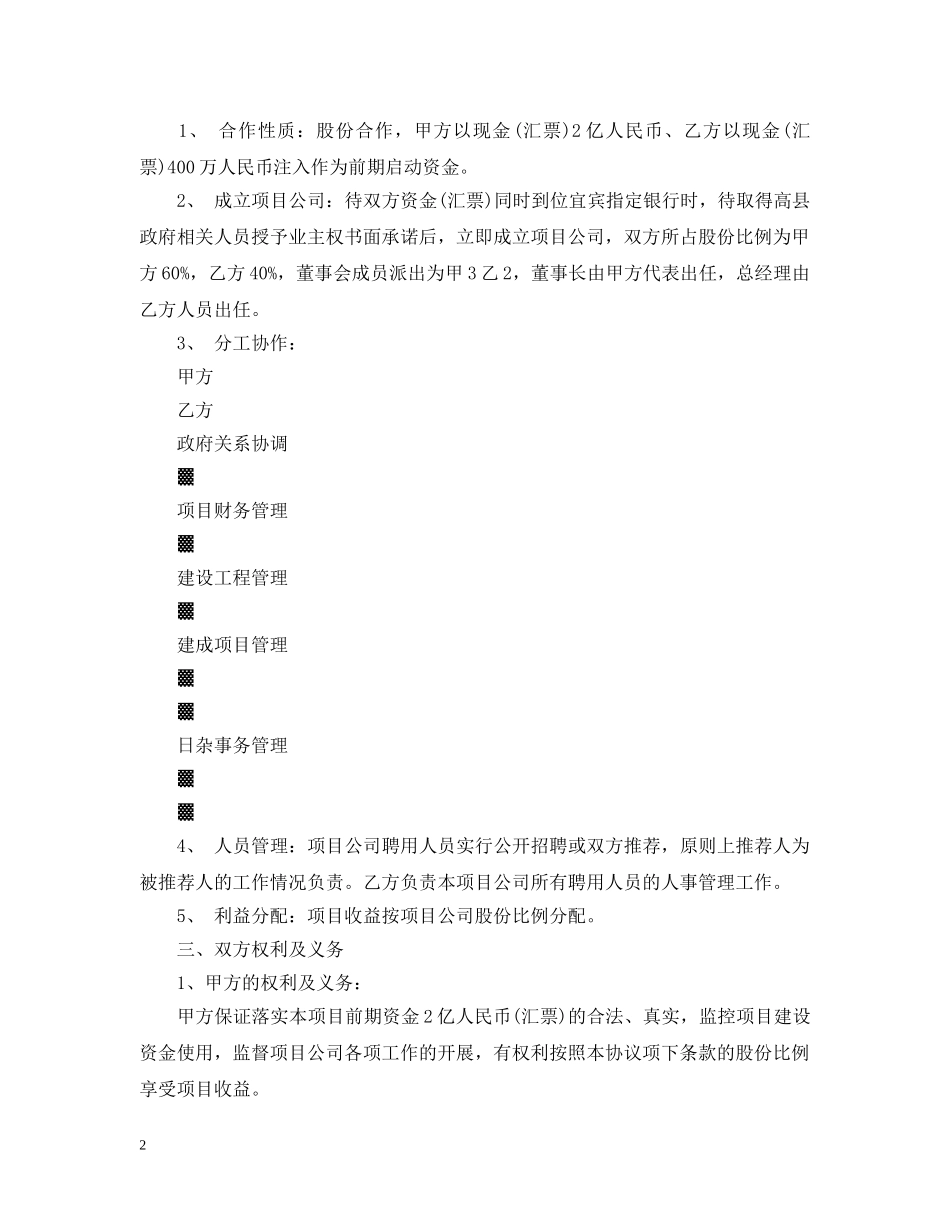 公司股份合作合同范本_第2页