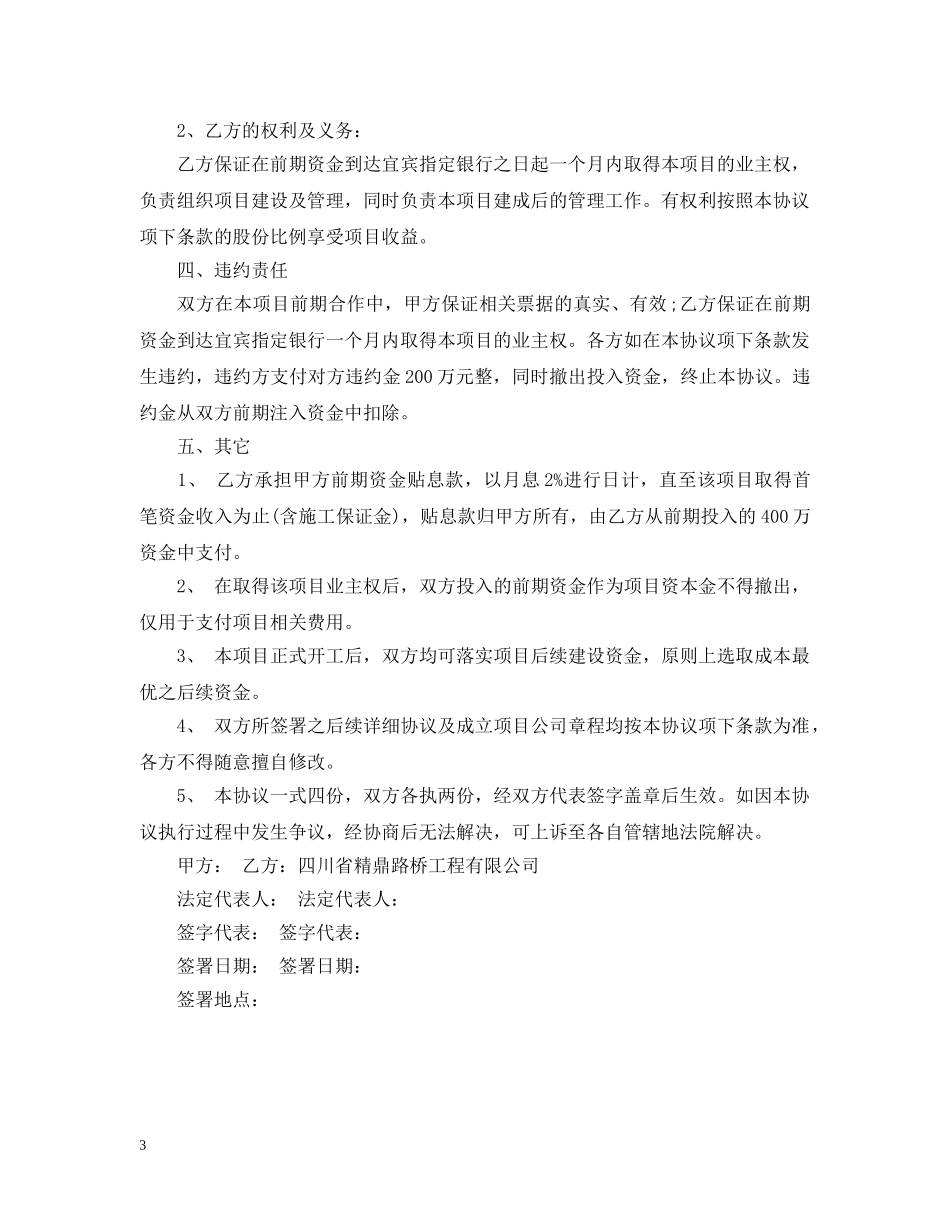 公司股份合作合同范本_第3页