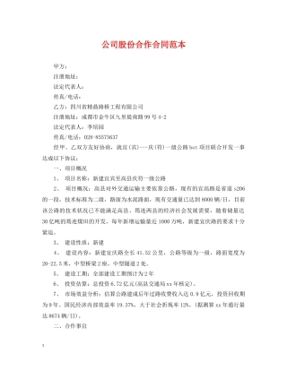 公司股份合作合同范本