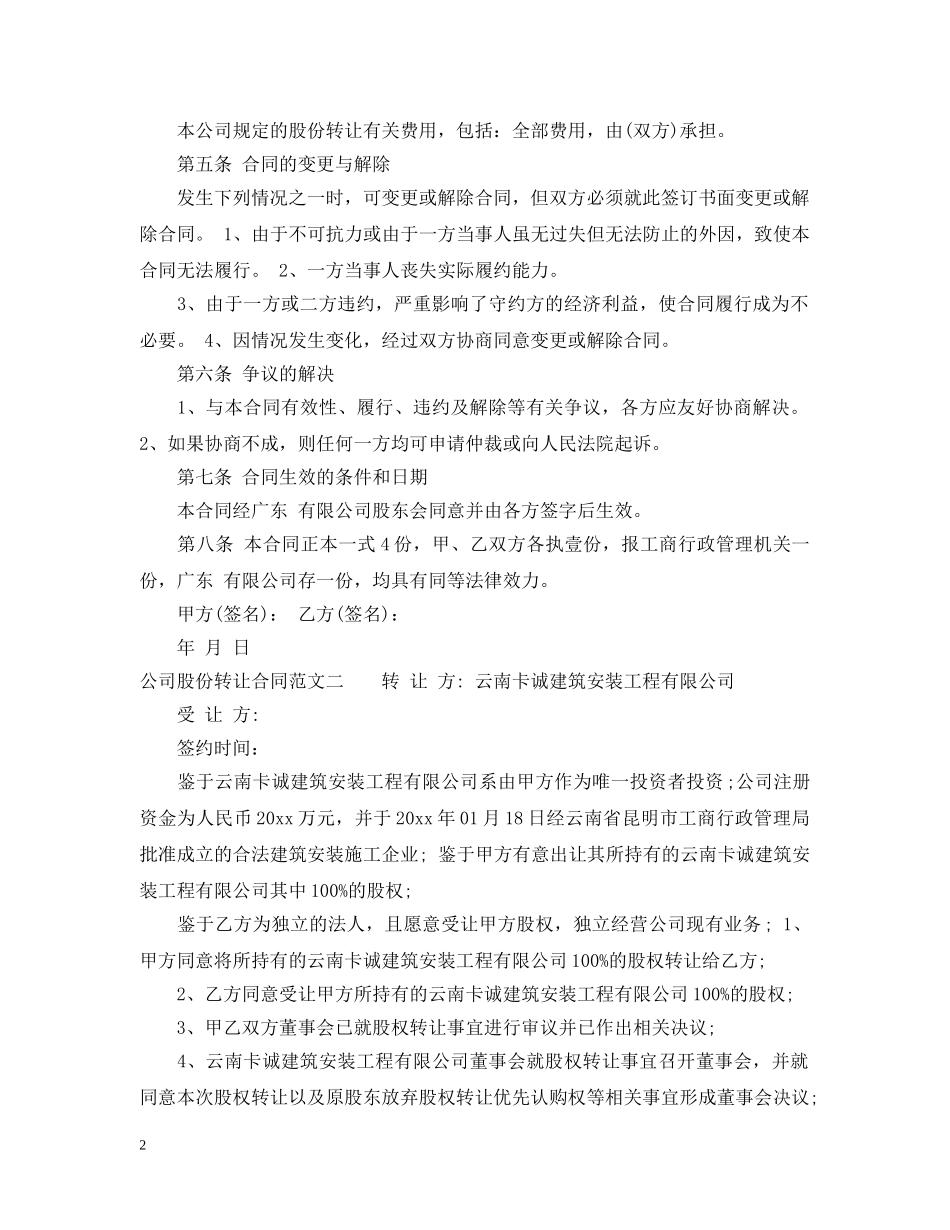 公司股份转让合同优秀范本_第2页