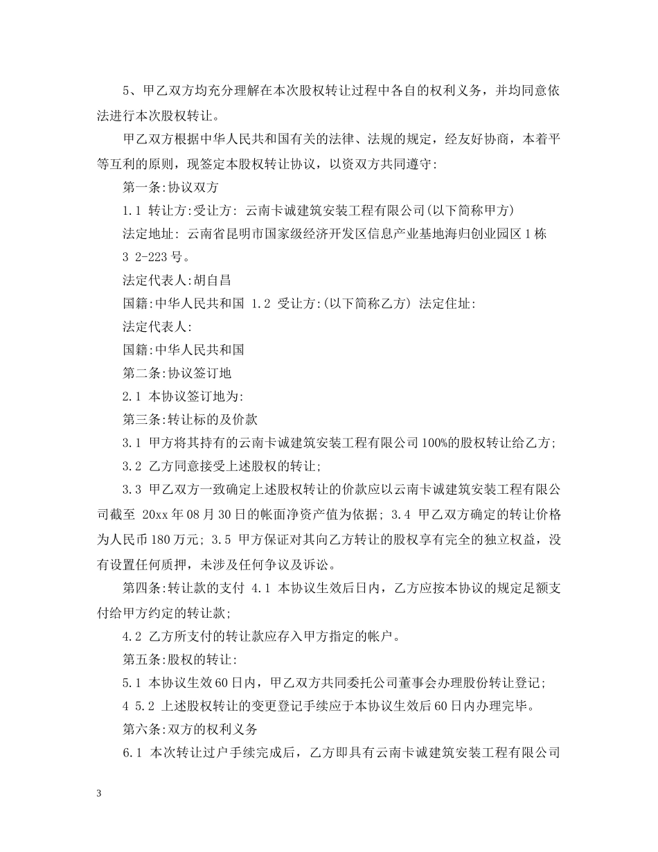 公司股份转让合同优秀范本_第3页