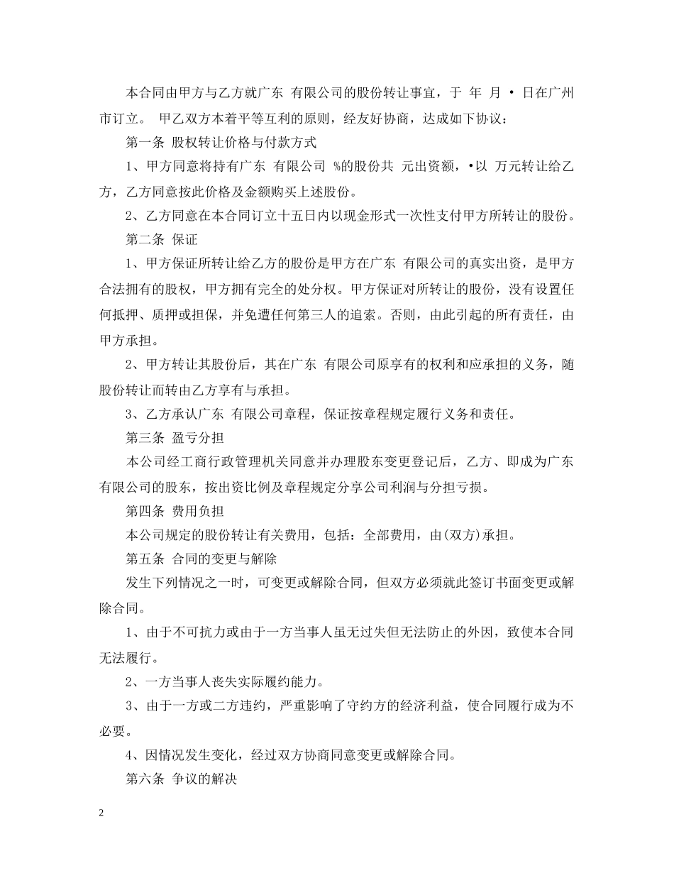 公司股份转让合同书_第2页