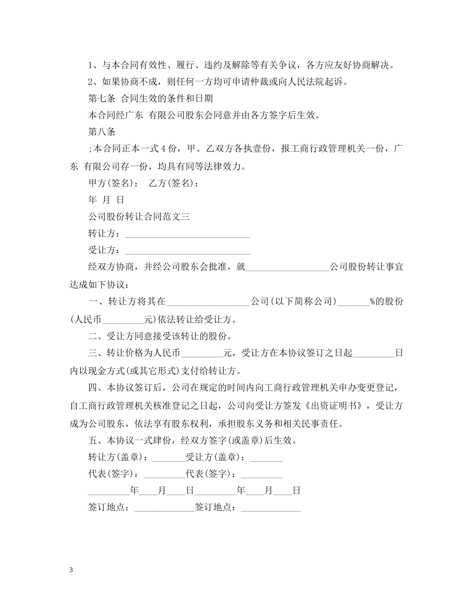 公司股份转让合同书_第3页