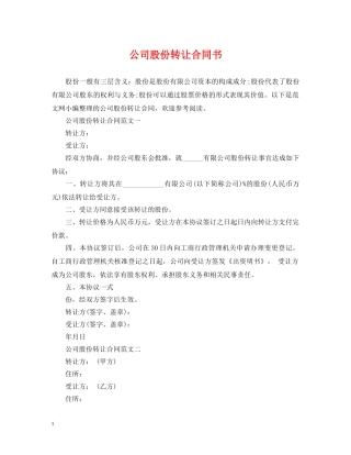 公司股份转让合同书