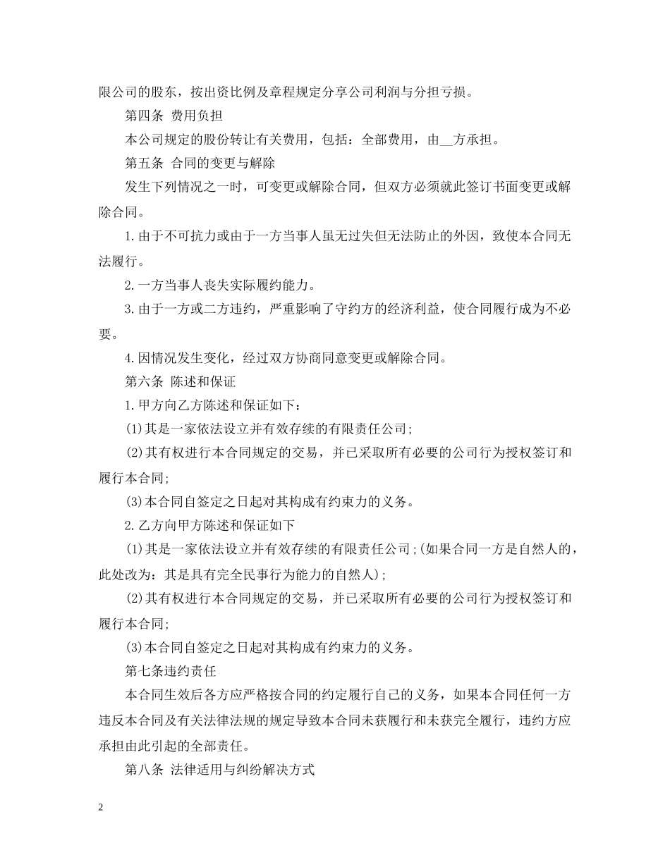 公司股份转让合同_第2页