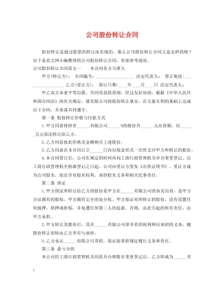 公司股份转让合同