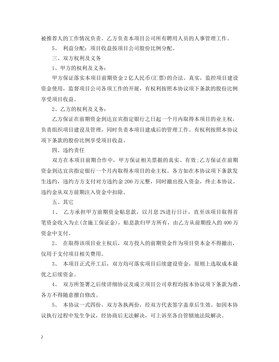 公司股份合作优秀合同范本_第2页