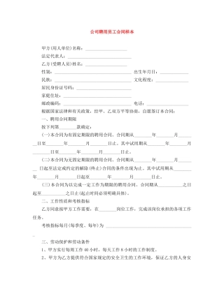 公司聘用员工合同样本