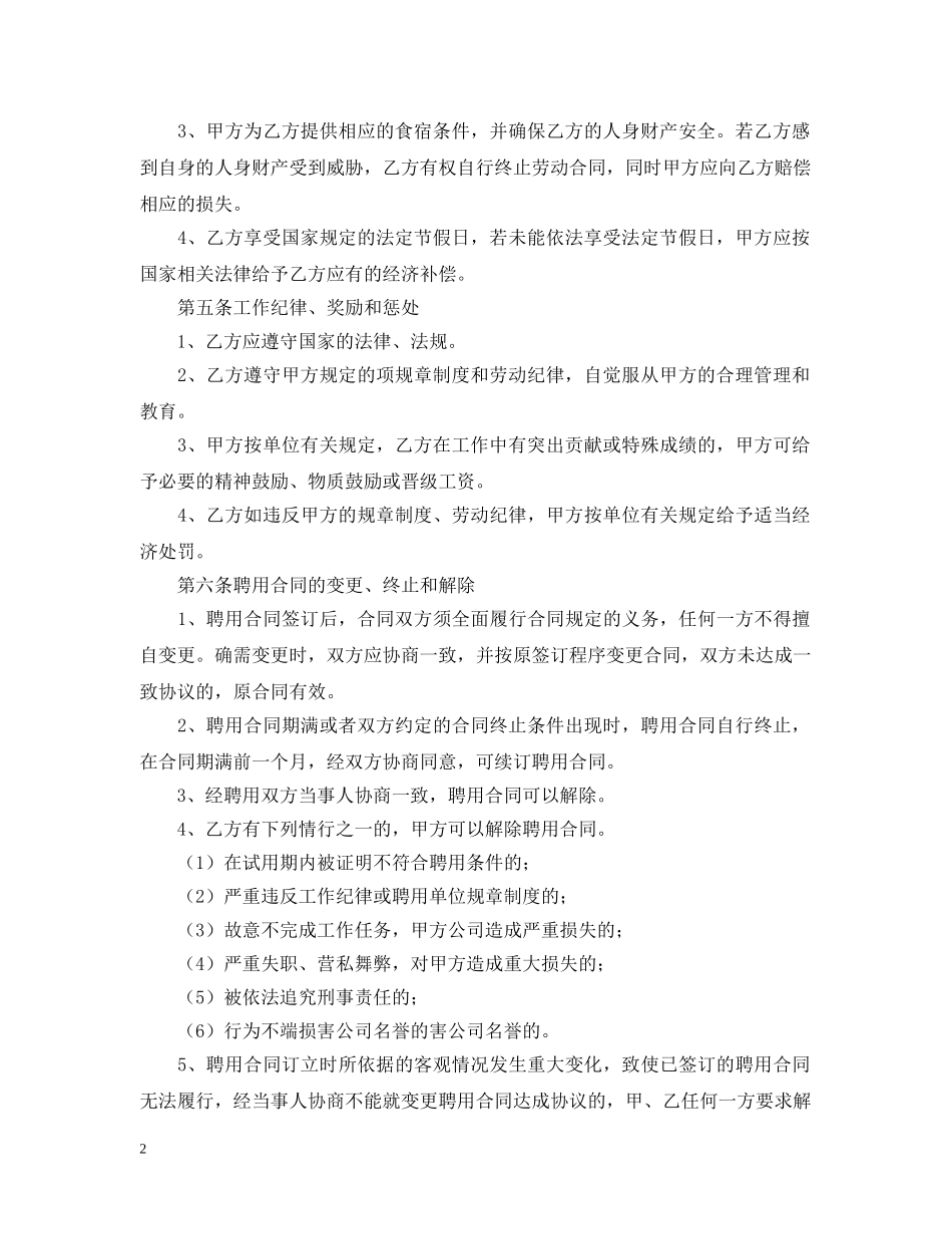 公司聘用员工合同范本_第2页