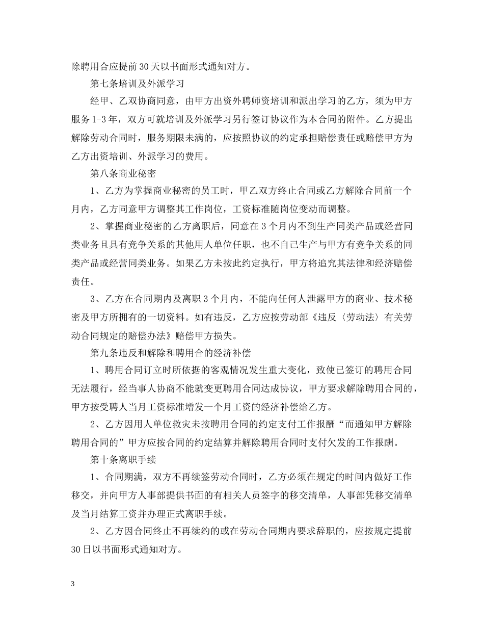 公司聘用员工合同范本_第3页