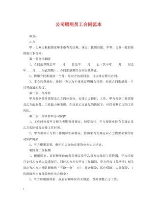 公司聘用员工合同范本