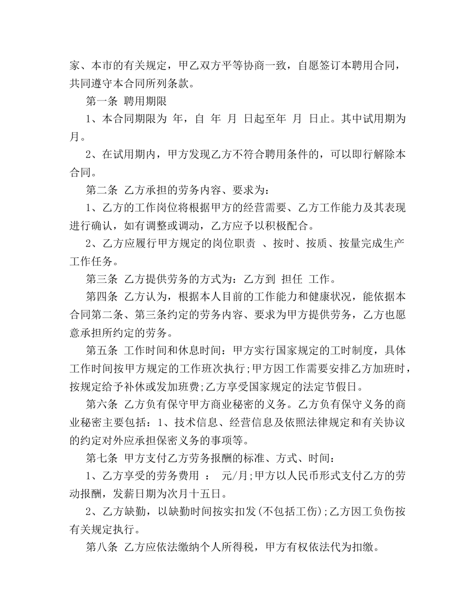 公司聘用合同范本3篇_第2页