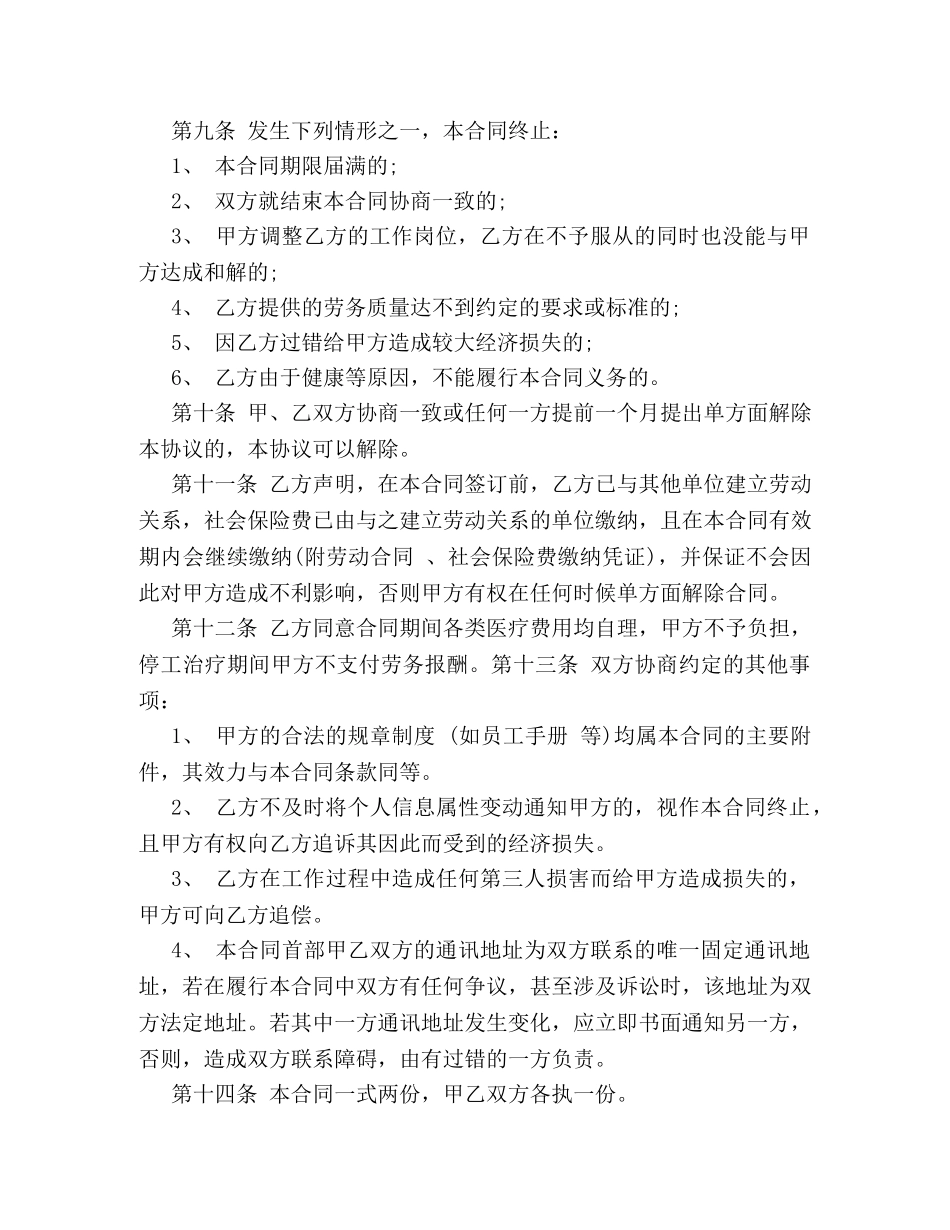 公司聘用合同范本3篇_第3页