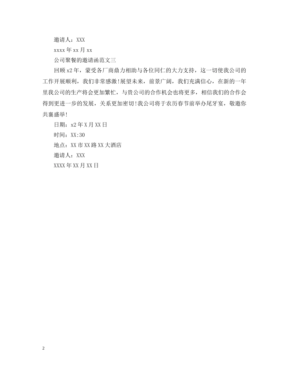 公司聚餐的邀请函_第2页