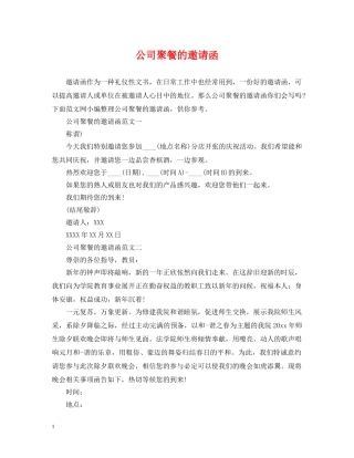 公司聚餐的邀请函