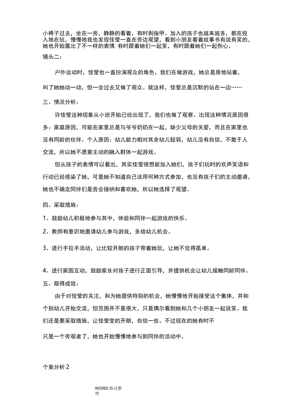 小班个案追踪_第2页