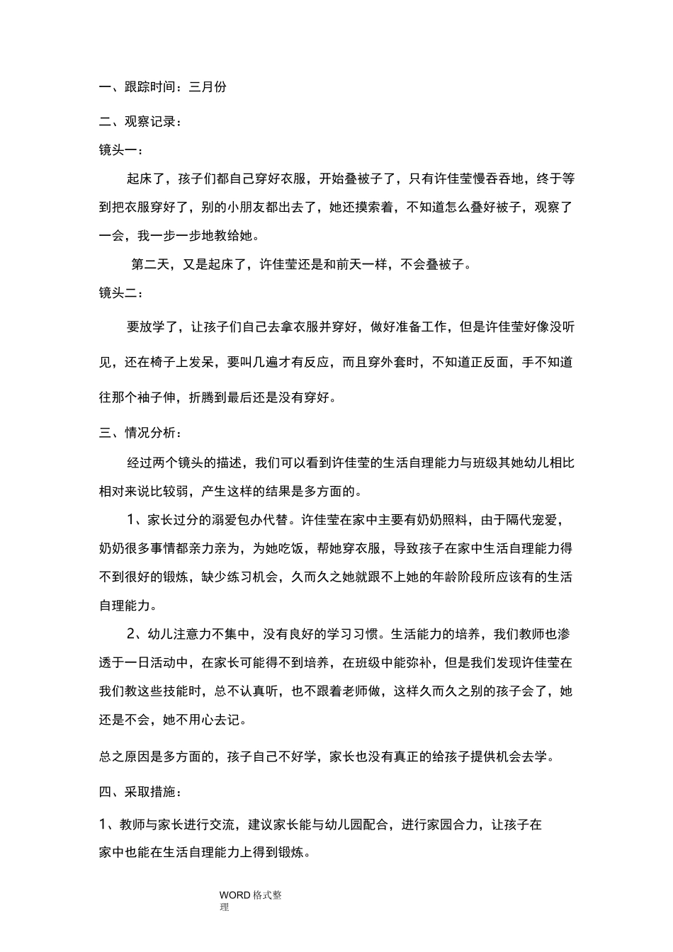 小班个案追踪_第3页