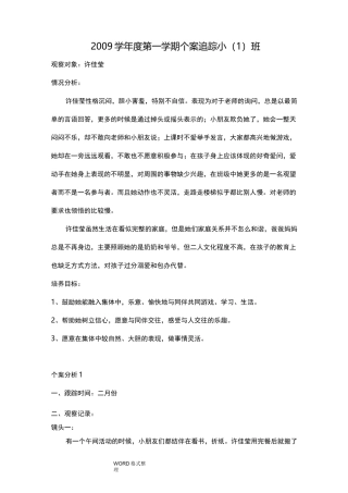 小班个案追踪